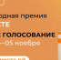 Южноуральцев приглашают принять участие в народном голосовании - Нязепетровский район