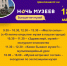 Всероссийская акция «Ночь музеев-2023». - Музейно-выставочный центр