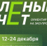 Стартовал первый этап Всероссийского конкурса «Зелёный Зачёт» - Нязепетровские вести
