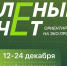 Стартовал первый этап Всероссийского конкурса «Зелёный Зачёт» - Нязепетровский район