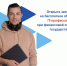 Открыта запись на бесплатное обучение  IT-профессиям при финансовой поддержке государства - Нязепетровский район