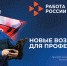 За год престиж рабочих профессий в России вырос почти в четыре раза - Нязепетровские вести