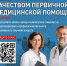 Народный Фронт проводит опрос пациентов в рамках мониторинга первичного звена здравоохранения - Нязепетровский район