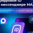 Используйте «Цифровой ID» вместо паспорта и справок! - Музейно-выставочный центр