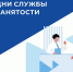 Дни службы занятости - Нязепетровский район
